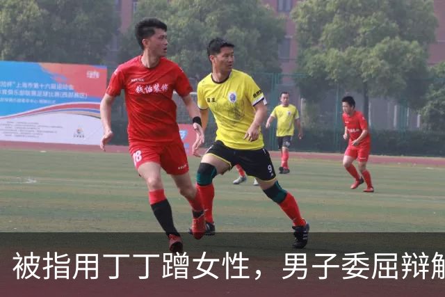 被指用丁丁蹭女性，男子委屈辩解：真不是故意的，手术后它就坏掉了...